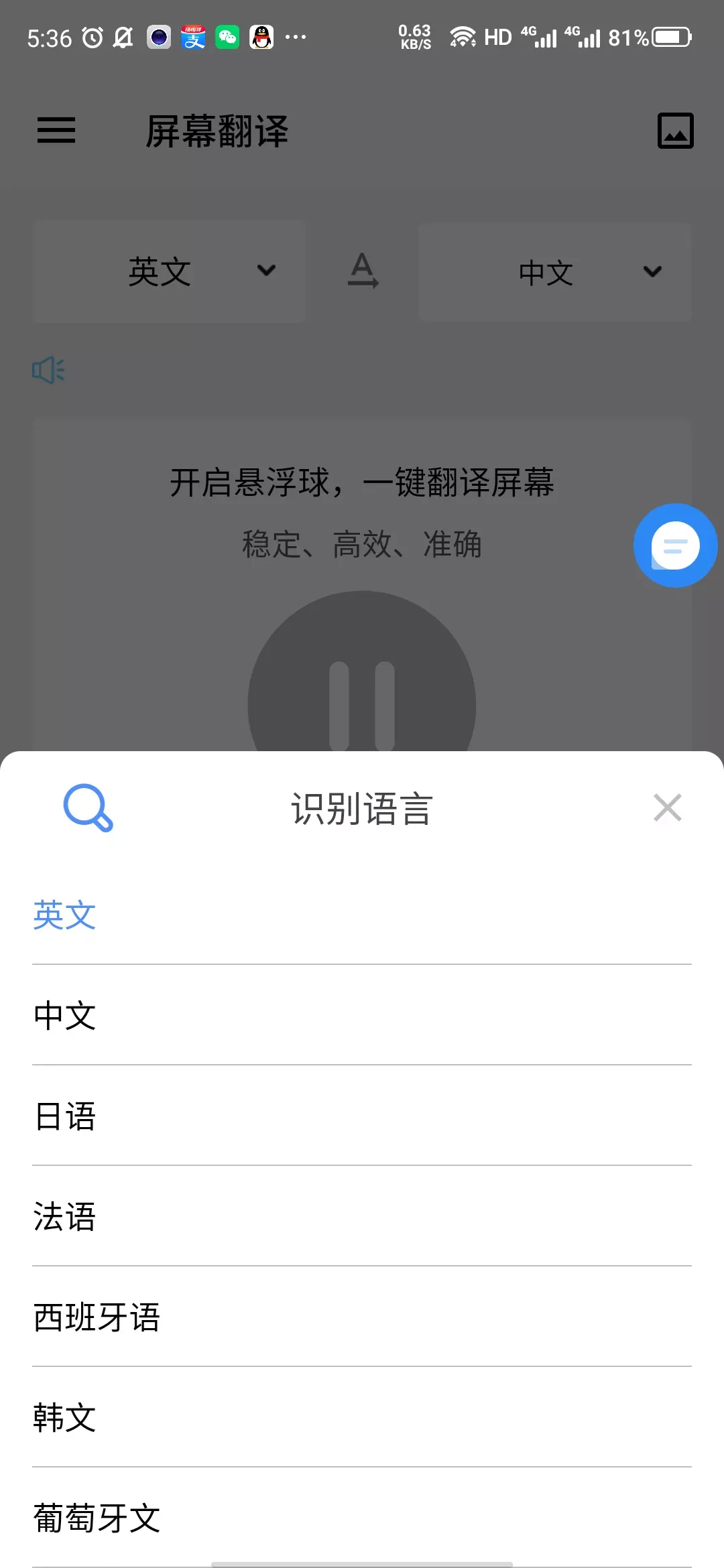 翻译软件天花板 中国翻译天花板