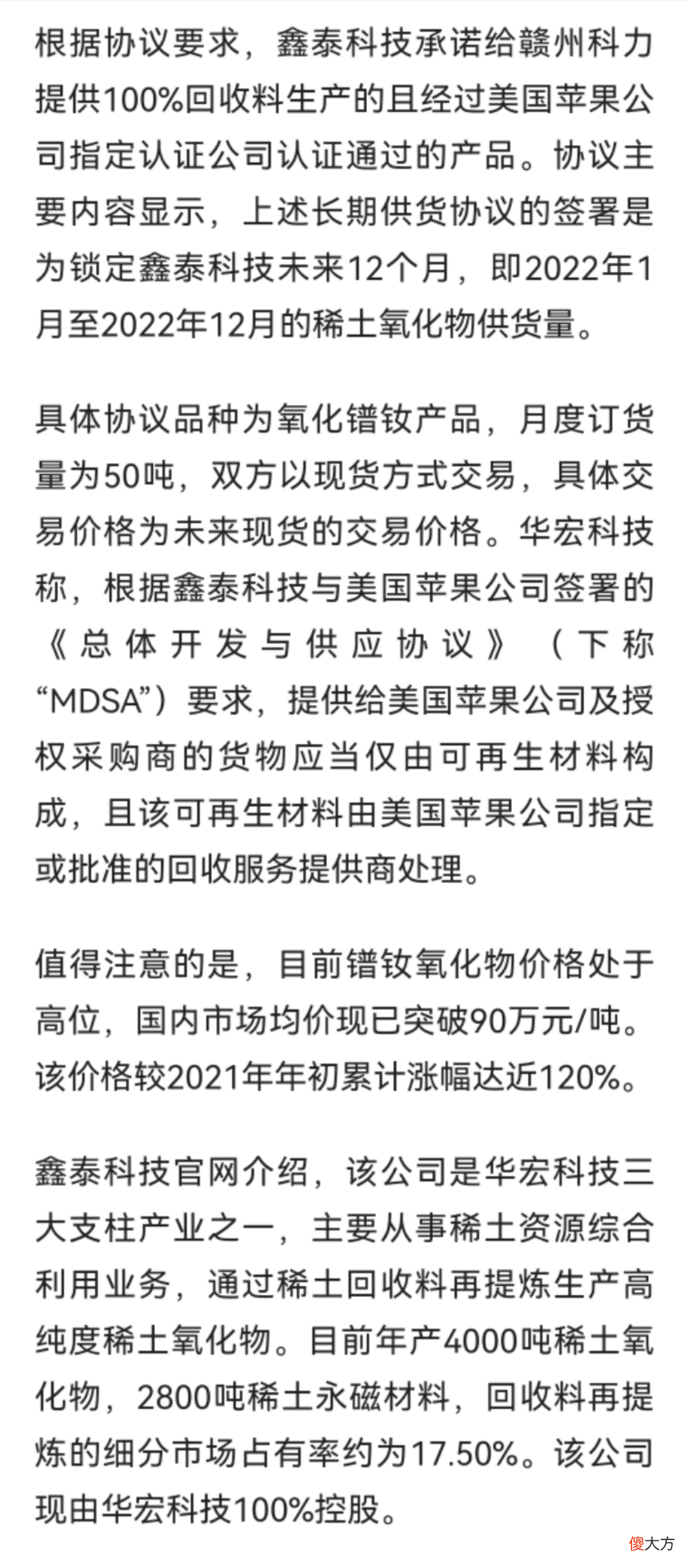 苹果每月买50吨稀土，一台iPhone才170g，这么多稀土，能用完吗？