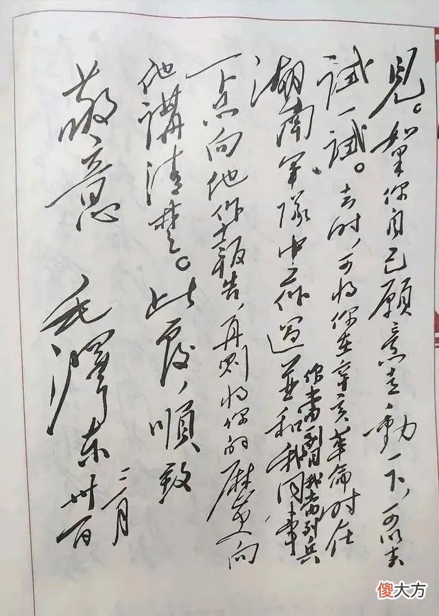 【爱历史】罕见毛主席给一个贫困老农写长信，书法出众，字字珠玑，众人欢呼