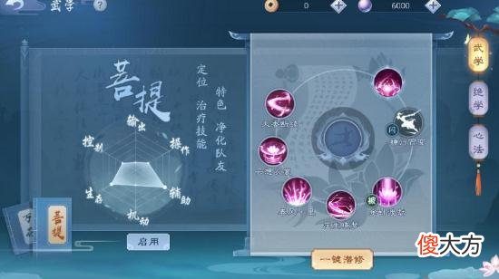 新笑傲江湖手游恒山万花和菩提哪个强 万花和菩提特点解析
