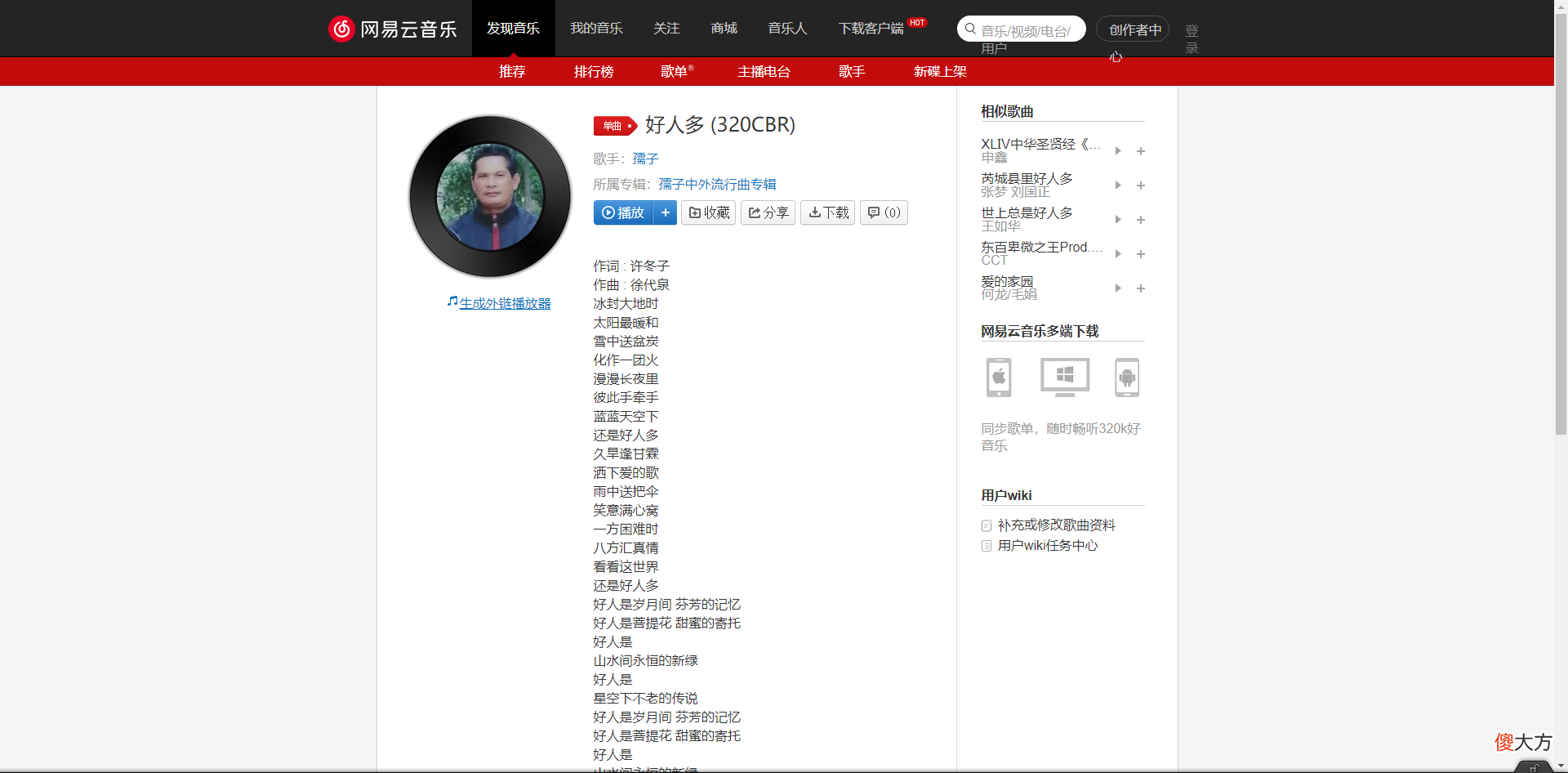 抖音冰封大地时太阳最暖和雪中送盆炭化作一团火漫漫长夜里是什么歌| 抖音冰封大地时太阳最暖和雪中送盆炭化作一团火漫漫长夜里是什么歌