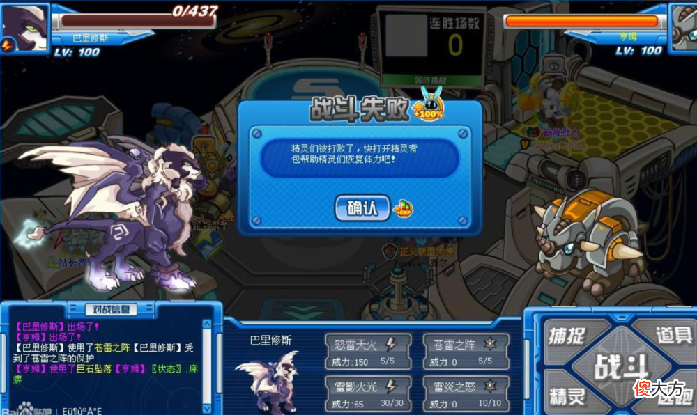 【游戏迷】《赛尔号》巴里修斯精灵介绍