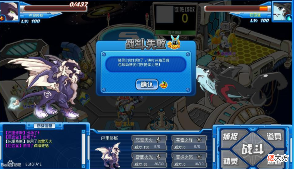 【游戏迷】《赛尔号》巴里修斯精灵介绍