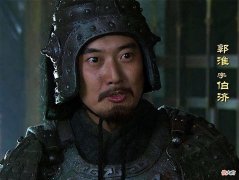 【爱历史】正史中的郭淮：识破诸葛亮、屡挫姜维，思维缜密、名震关陇