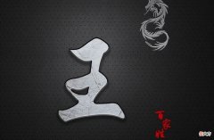【爱历史】郑州10大姓氏排名情况 王李张位列前三位