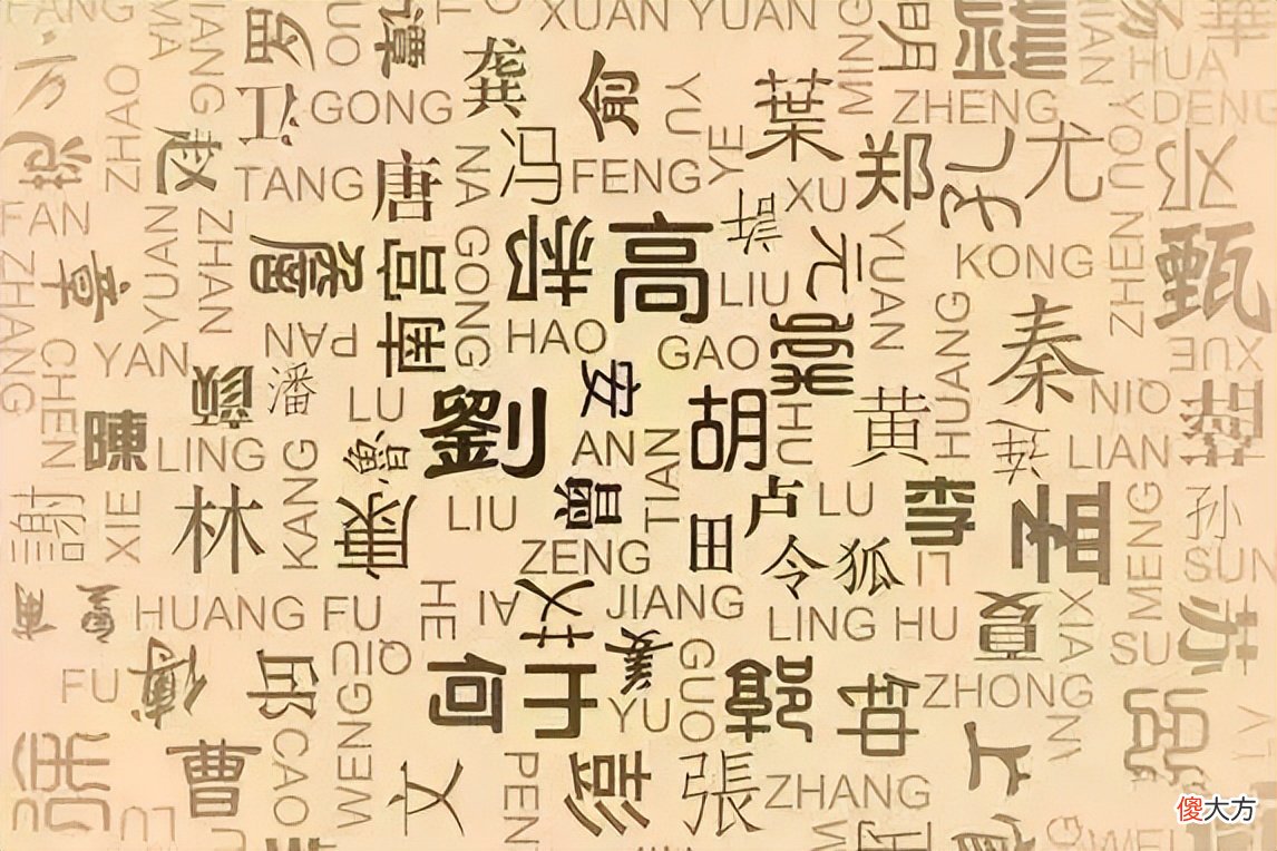 【爱历史】郑州10大姓氏排名情况 王李张位列前三位