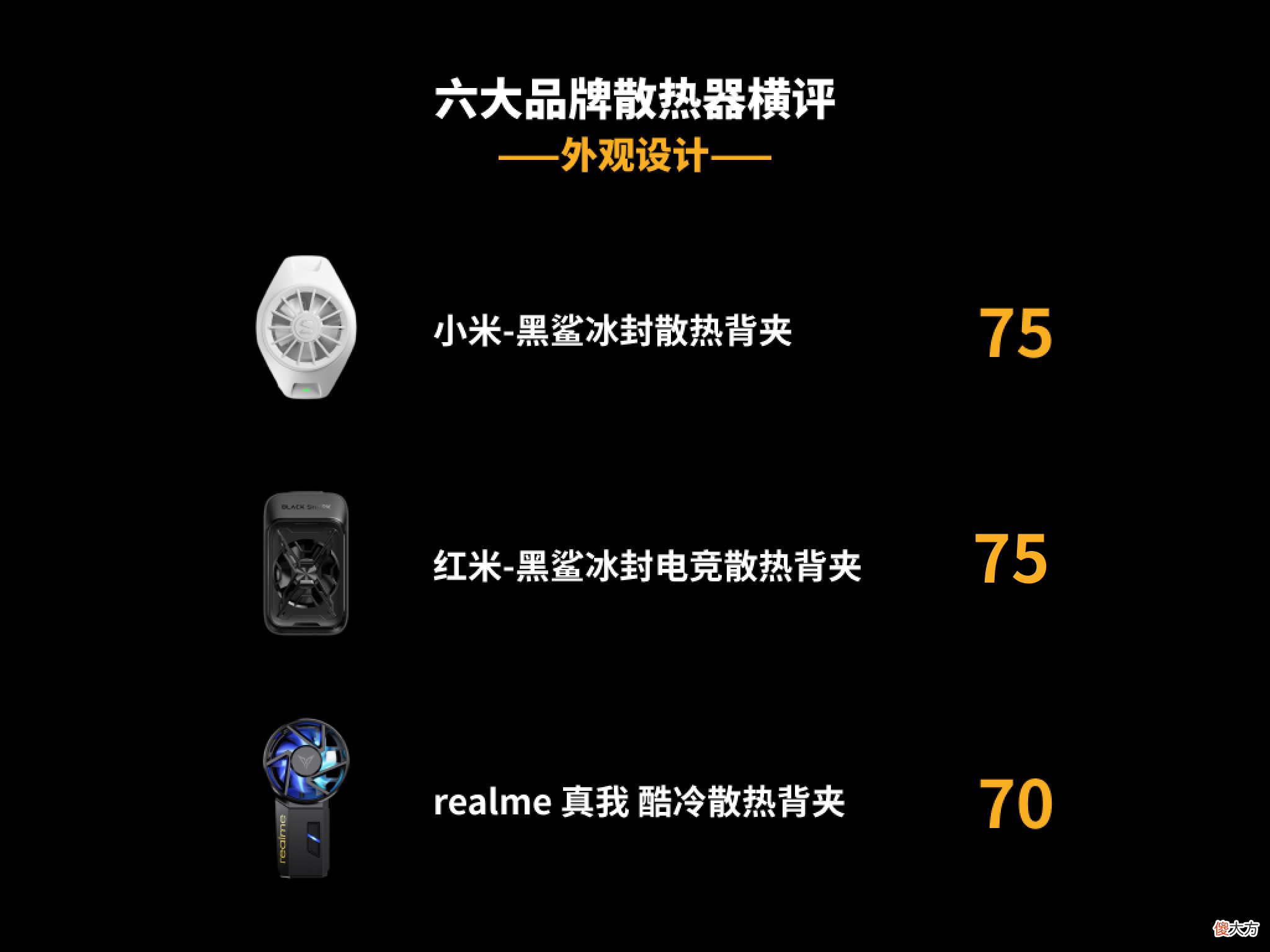 年中手机散热背夹横评 手机散热背夹测评
