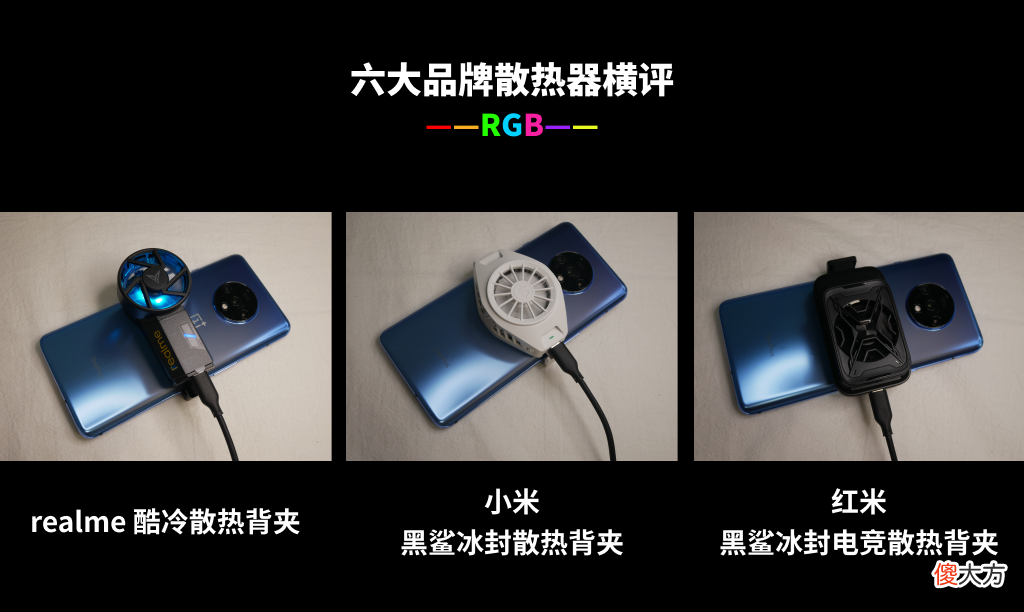 年中手机散热背夹横评 手机散热背夹测评