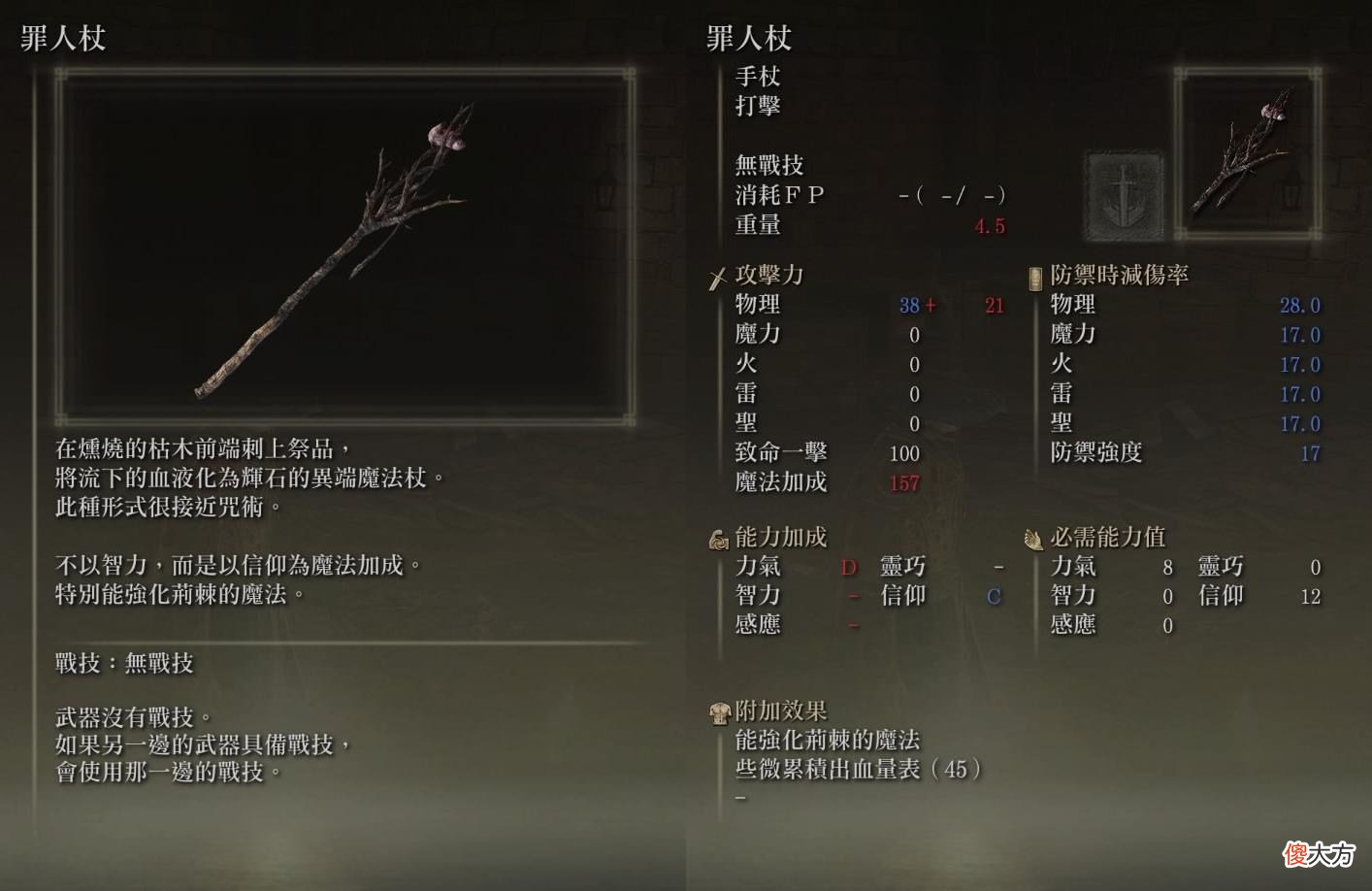 【游戏迷】艾尔登法环：爱上出血流法师，召唤爬走地面的献血荆棘吧！