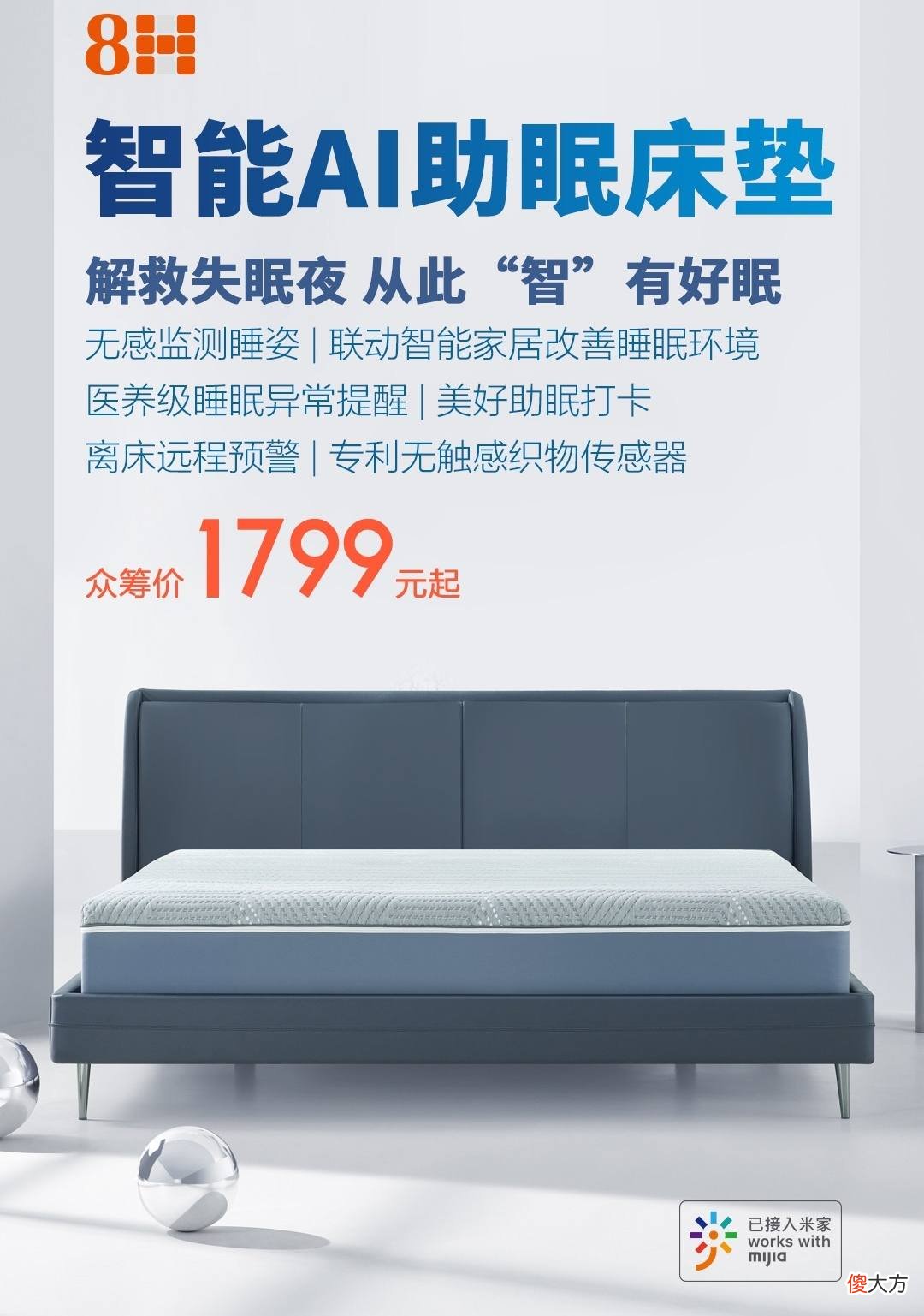 智能床垫加入AI技术是件很酷的事吗？8H是如何做到的？