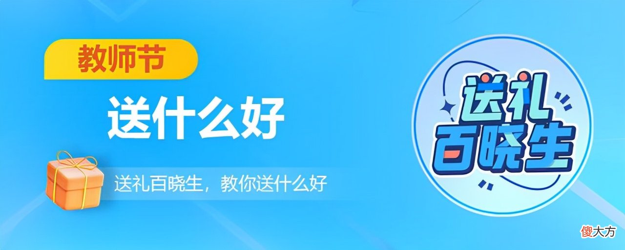 教师节送什么好 教师节送什么礼物好