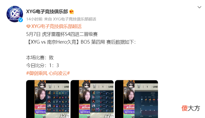 【游戏迷】Hero3-1XYG晋级雷霆杯决赛，张大仙创立夕阳红青训，直播两度喷饭