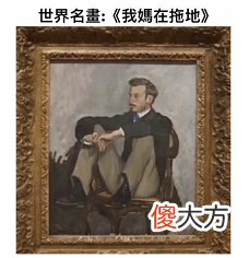 妈，你够了！