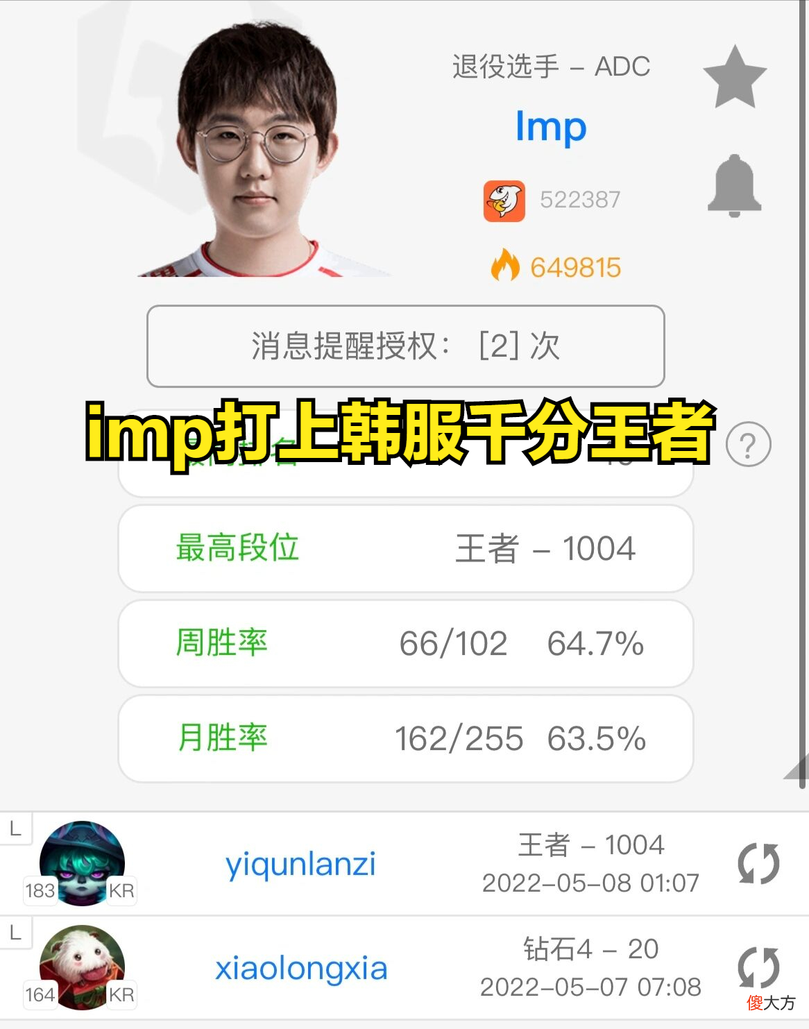 【游戏世界】真就看不起人？imp锐评GALA：打得一般，很多AD比他强！