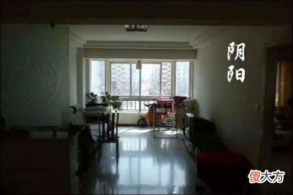 居家风水阴阳失调的原因