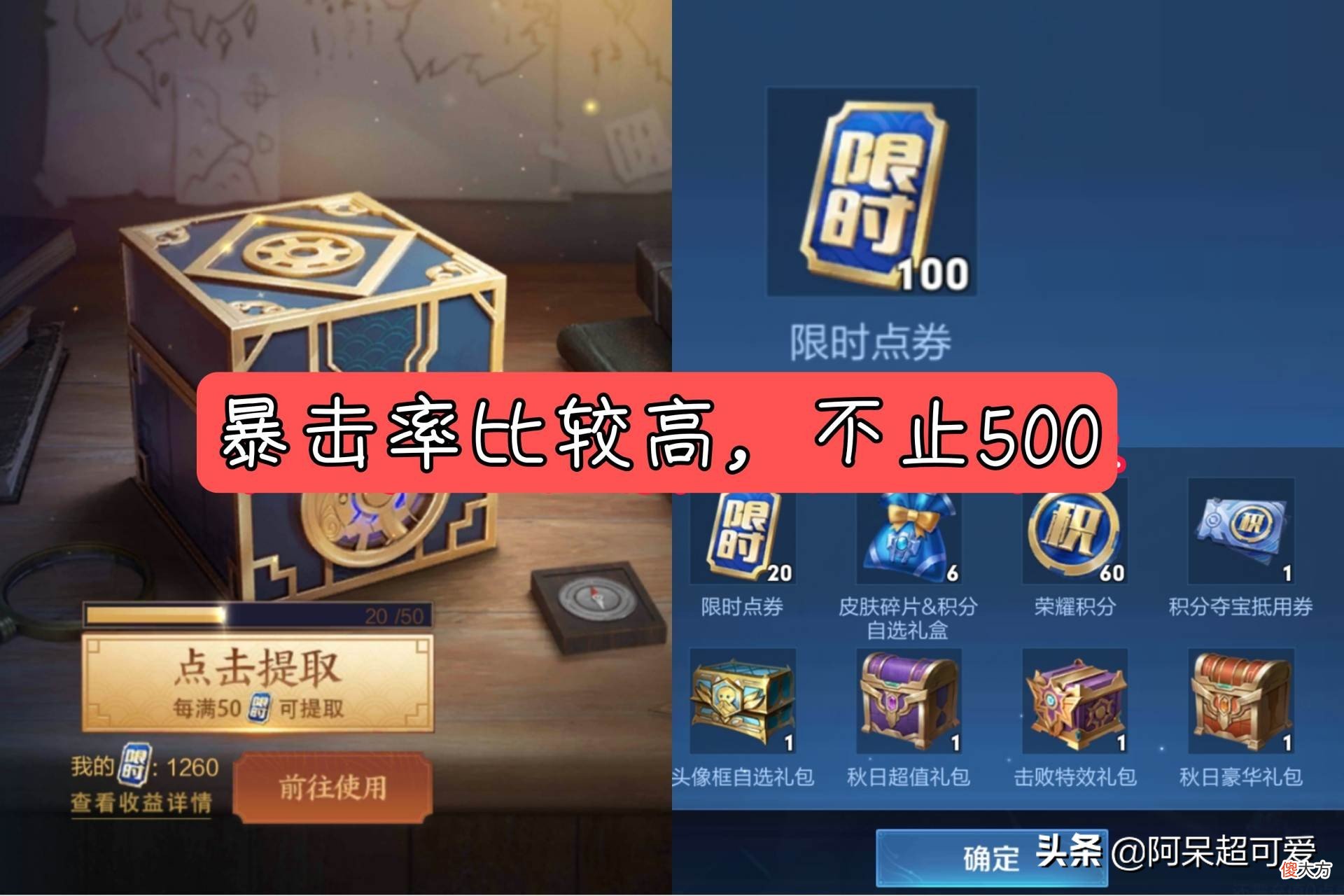 王者宝藏来了 王者荣耀 王者宝藏