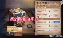王者宝藏来了 王者荣耀 王者宝藏