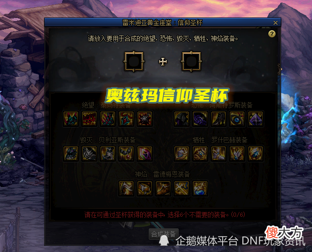 【游戏世界】DNF：体验服新拆包图片！希洛克大减负，专属“信仰圣杯”功能来了