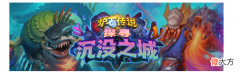 【游戏迷】炉石传说23.2补丁曝光，16张新种族随从加入卡池