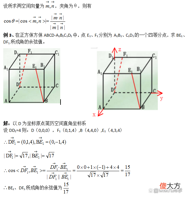 求解异面直线夹角的三种方法 如何求异面直线夹角