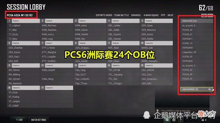 【游戏世界】PCS6东亚赛区洲际赛OB位竟多达24个,声呐:想看的还是没看到