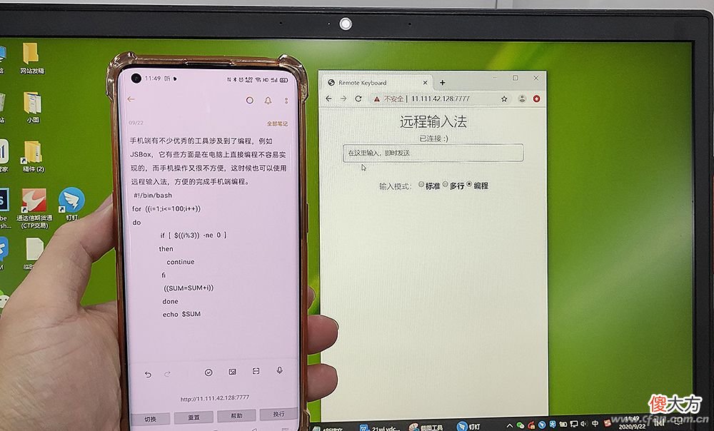 电脑也能帮手机远程输入文字 可以用手机给电脑输入文字吗