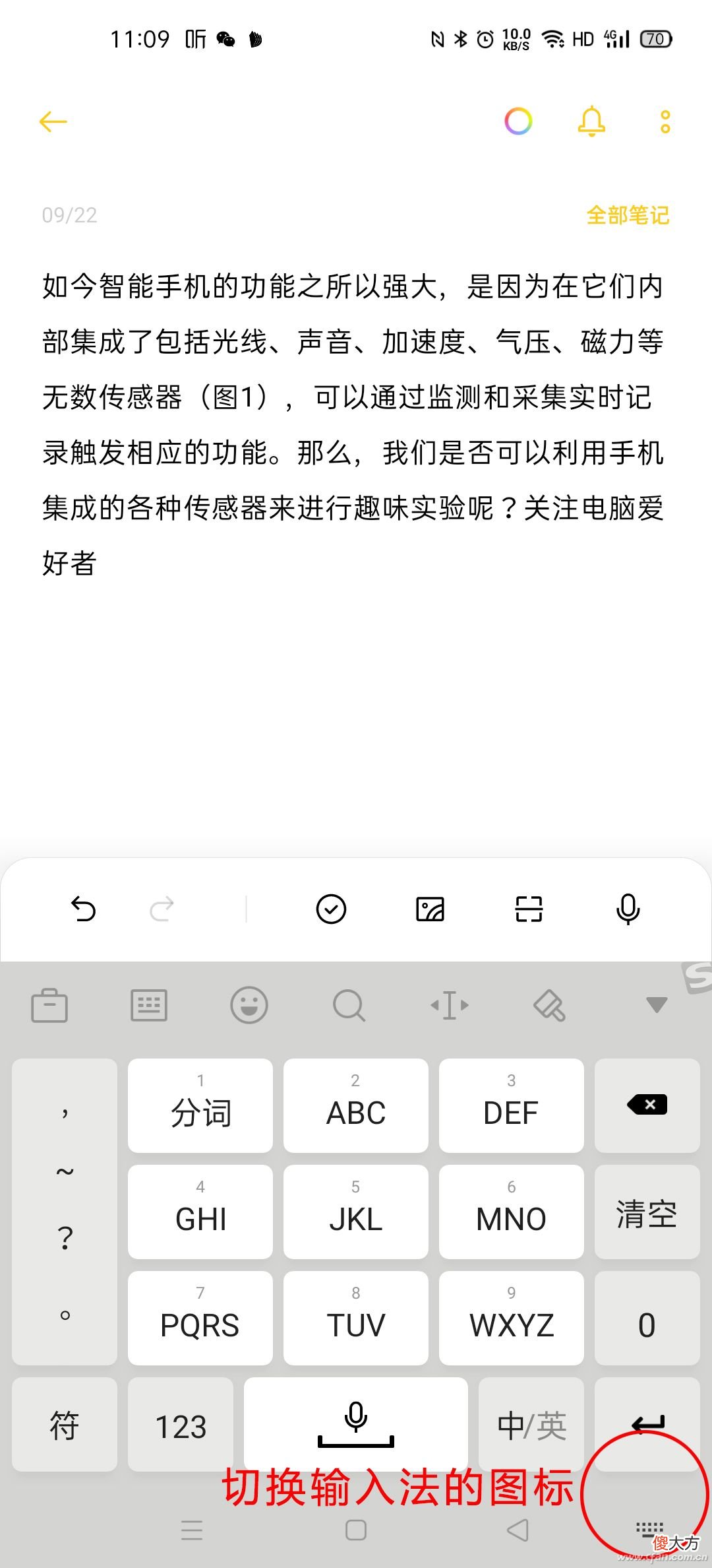 电脑也能帮手机远程输入文字 可以用手机给电脑输入文字吗