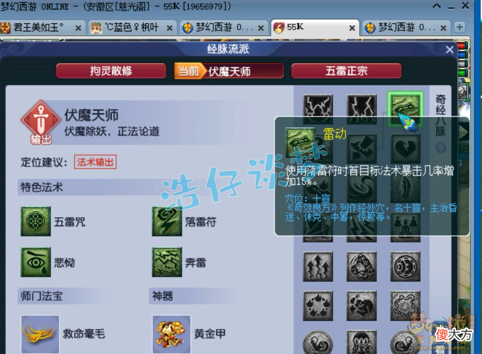【游戏世界】梦幻西游：69玩家自称“百暴方寸”，新经脉真的可以100％法暴？