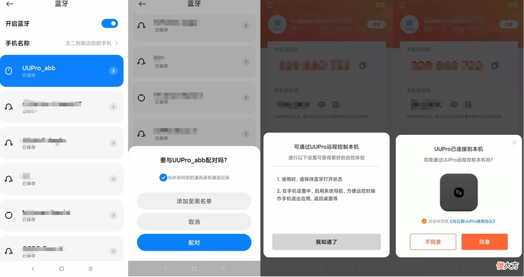 不用root也能控制安卓设备 无需root控制手机