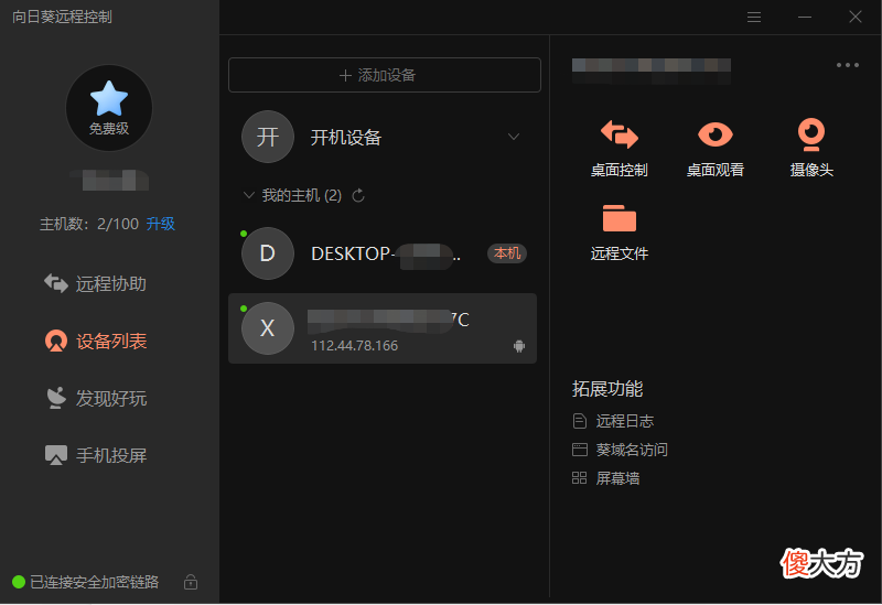 不用root也能控制安卓设备 无需root控制手机