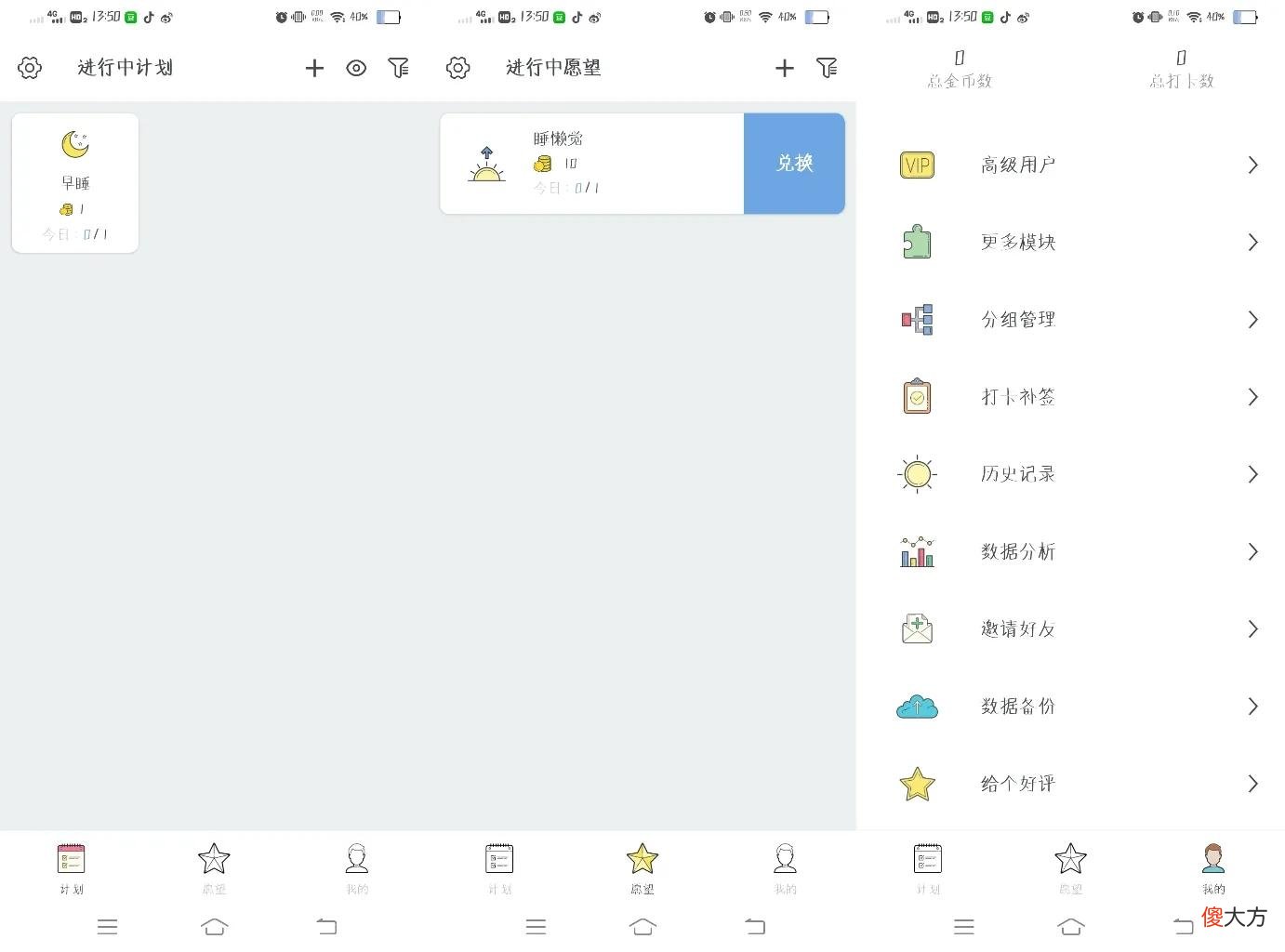 打卡积分软件来喽 打卡积分app