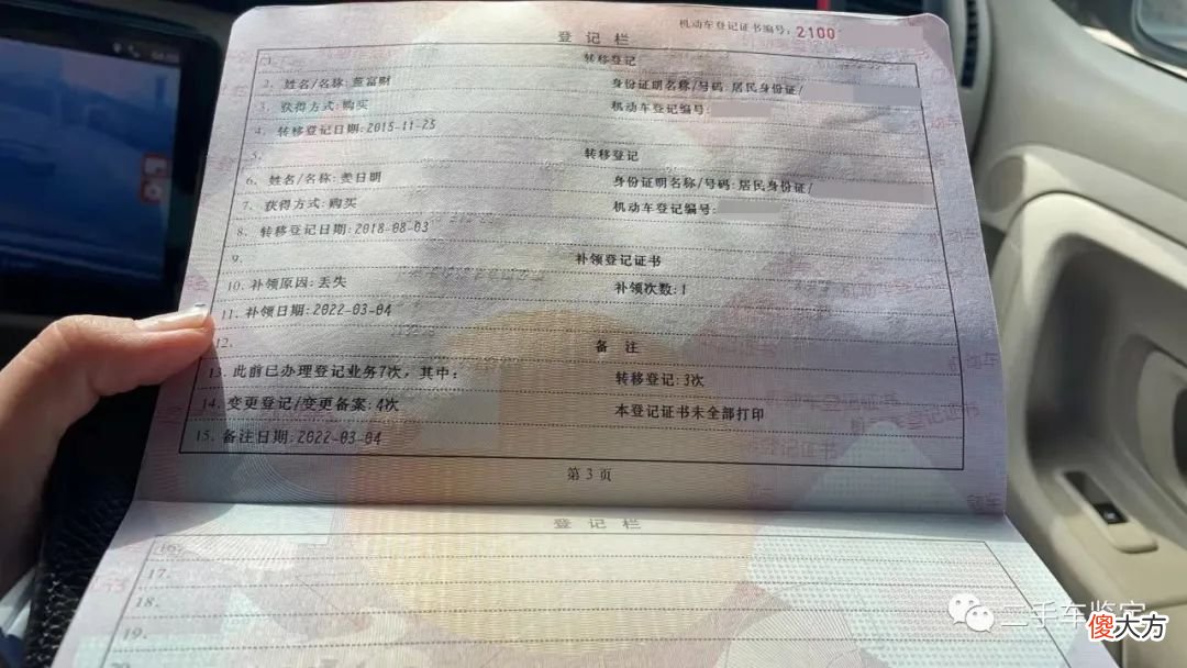 这样的汽车登记证书你见过吗 车有登记证书吗