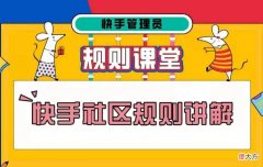 快手怎么比较容易上热门 快手怎么才能容易上热门