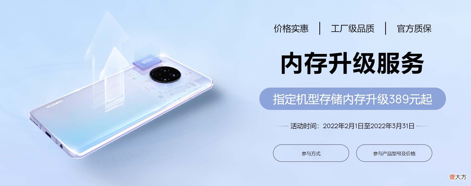 华为内存扩容升级服务上新 华为手机内存扩容升级