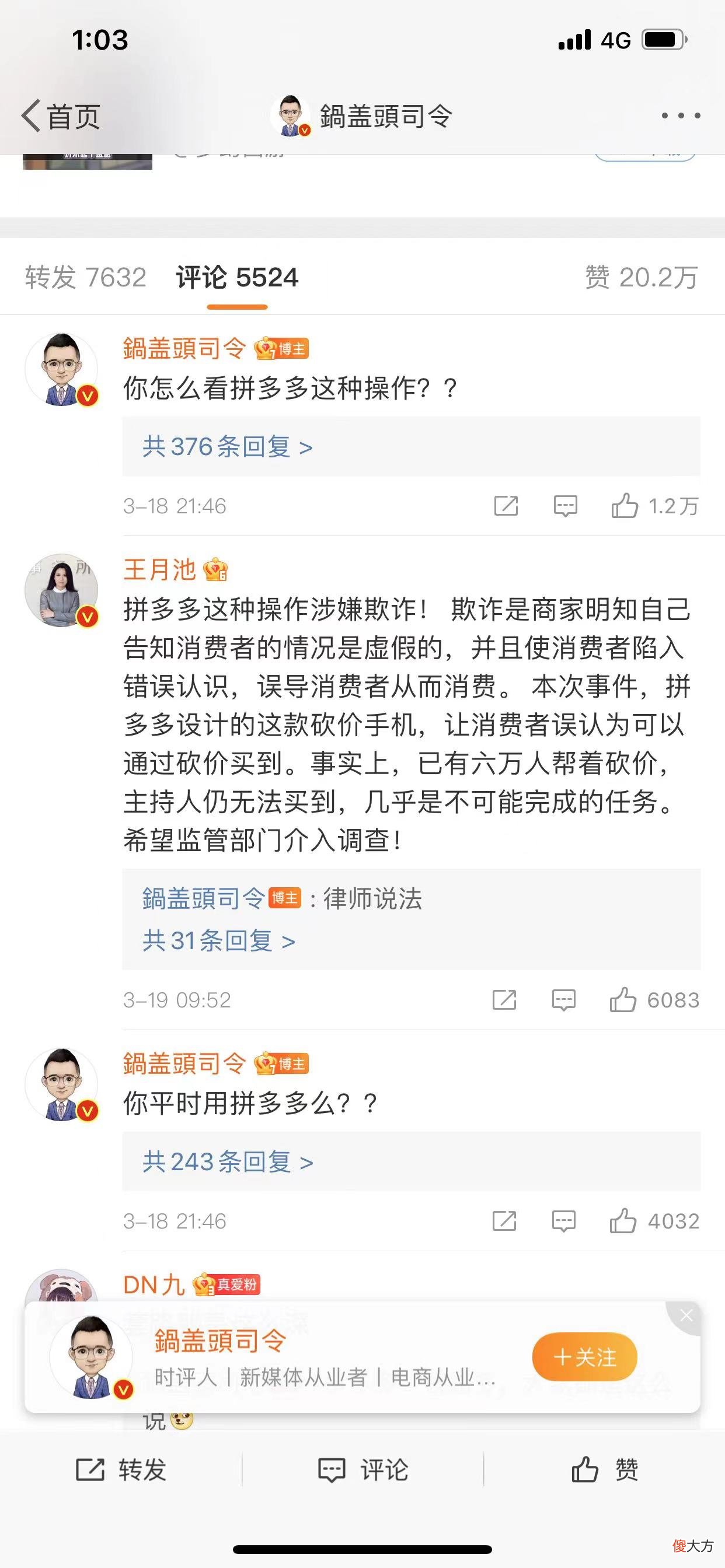 6万人砍一刀失败?拼多多是重流量轻品牌的典型样本