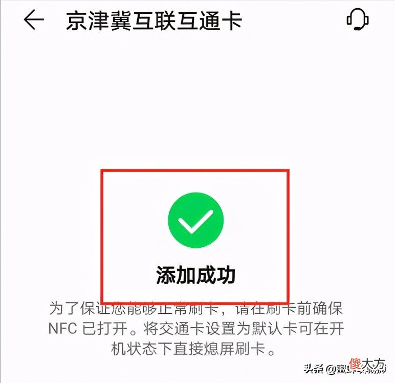 手机如何使用NFC功能刷公交 怎样使用手机NFC功能刷公交