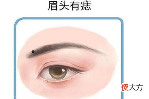 男人眉毛旁边有痣好不好