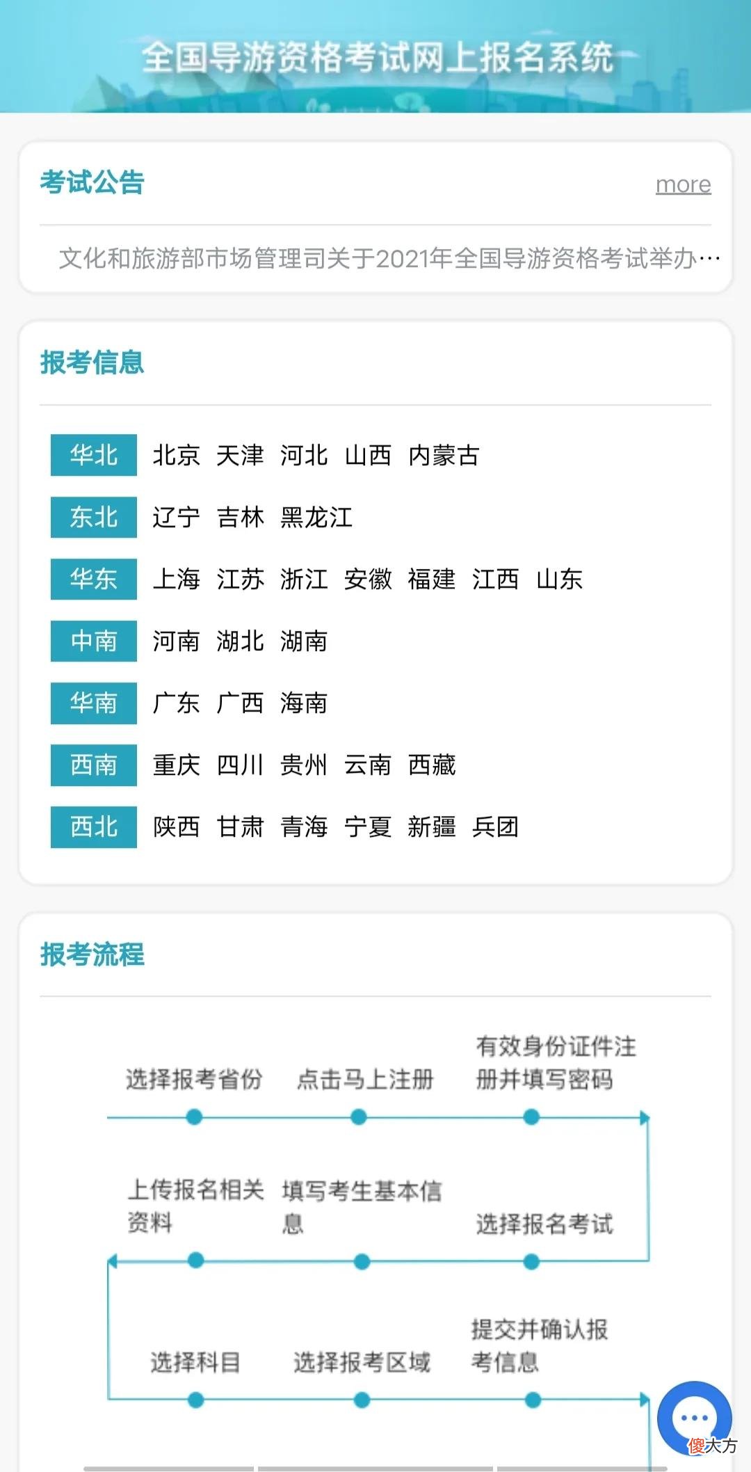导游证报考条件和费用是多少 导游证报考费多少钱