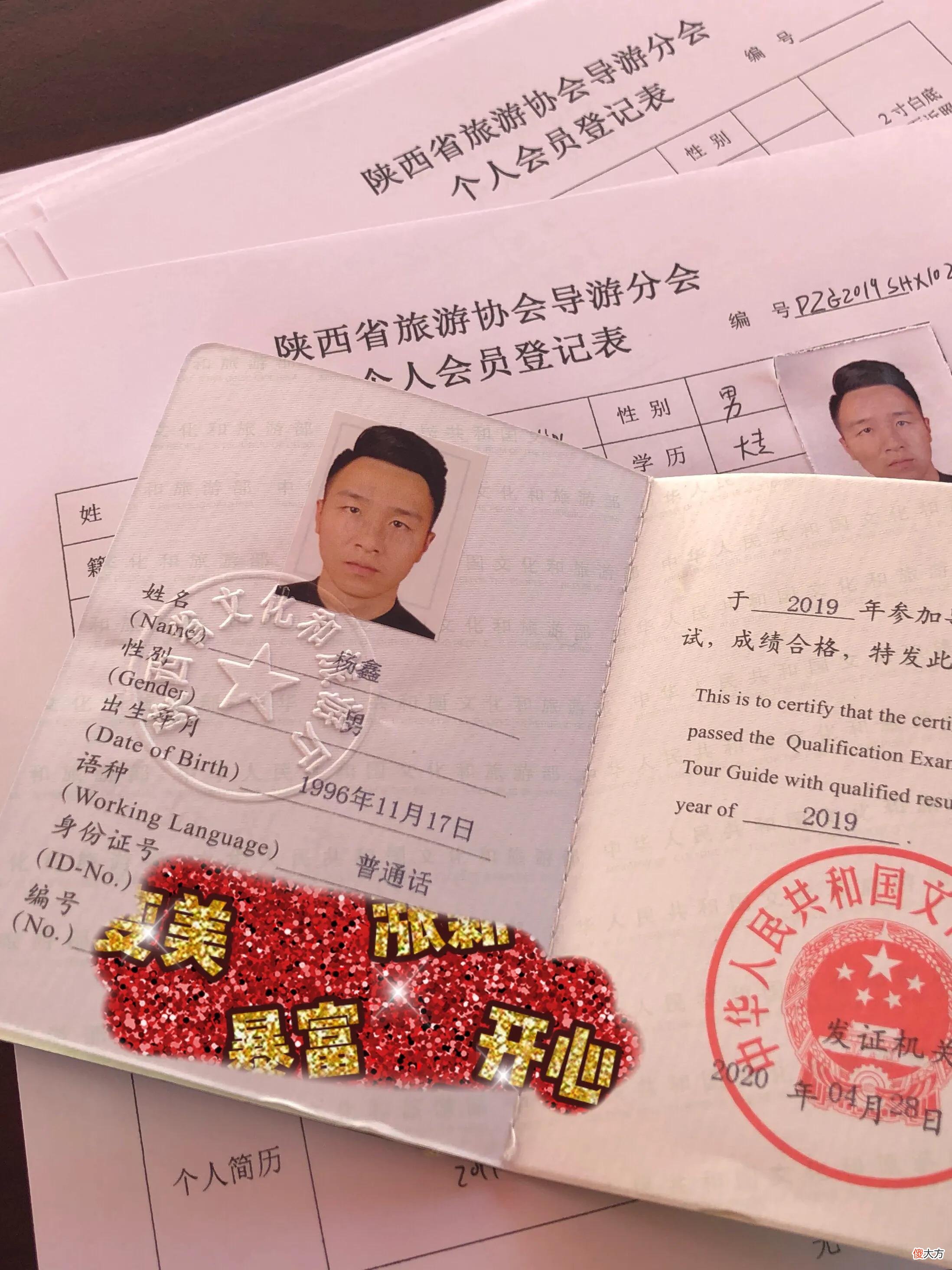 关于导游证我的大实话 导游证有用