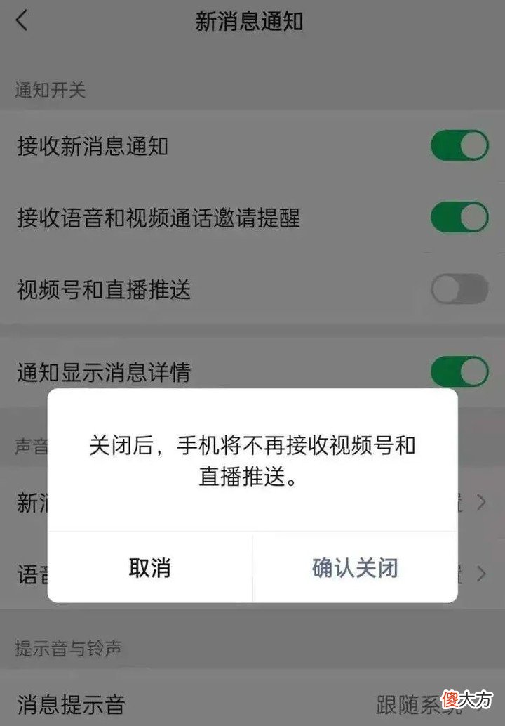 可关闭视频号和直播推送 推荐视频号直播怎么关闭