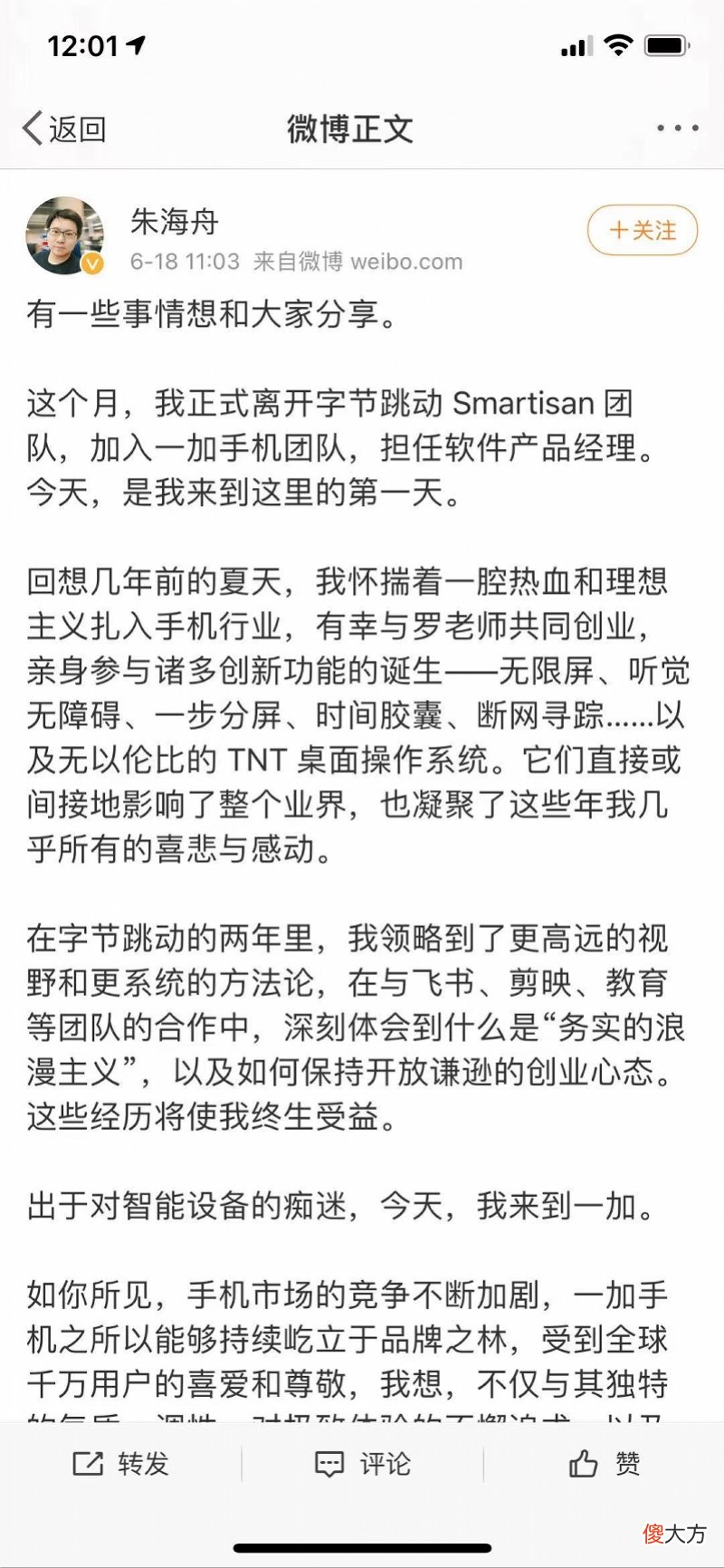 前锤子产品负责人朱海舟加盟一加手机，后者刚并入OPPO