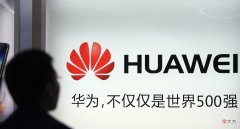 华为再创国内第一 华为中国第一