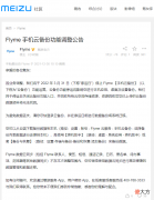 魅族关停手机云备份 魅族手机云备份怎么关闭