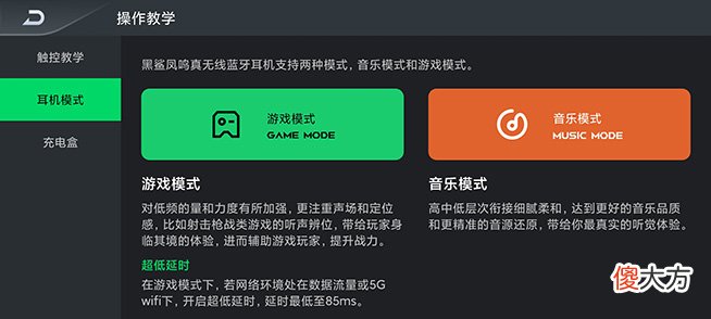 黑鲨凤鸣真无线蓝牙耳机体验 黑鲨凤鸣真无线蓝牙耳机说明书