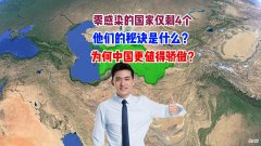 零感染的国家仅剩4个 零感染的国家仅剩4个 他们预防新冠的秘诀是什么?