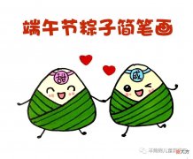 可爱的粽子简笔画 可爱的粽子简笔画怎么画