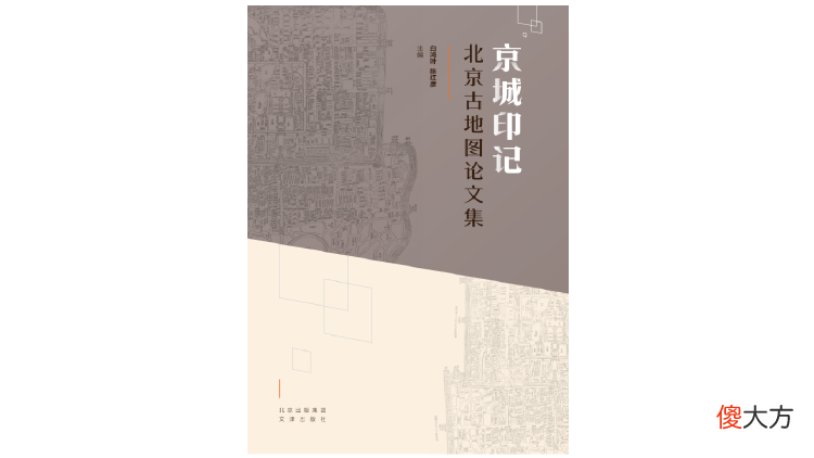 北京的英文名称为何拼写不同 北京的英文怎么拼写