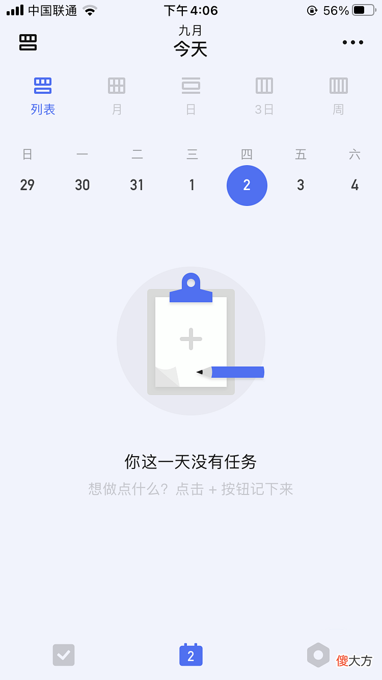 推荐你5个超级好用的app，瞬间让你的效率翻倍