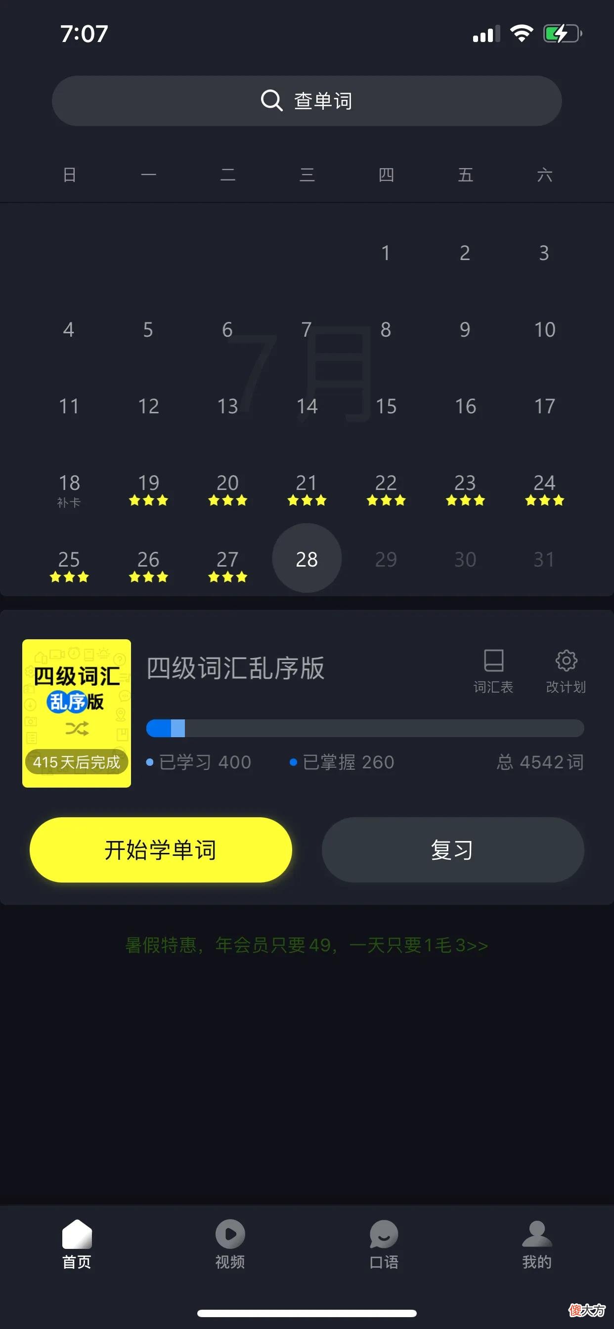 五款实用学习app