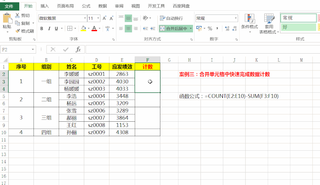 合并单元格的三大操作 合并单元格如何操作